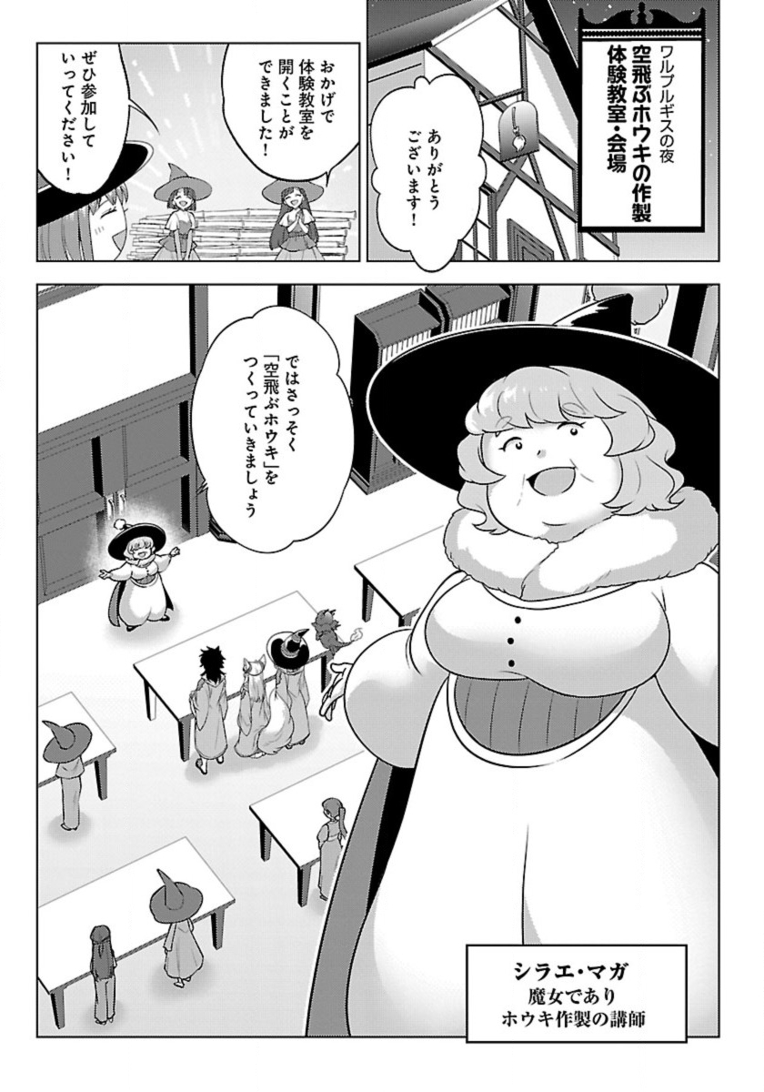 Seikatsu Majutsushi-tachi, Dungeon ni Idomu - Chapter 59 - Page 17