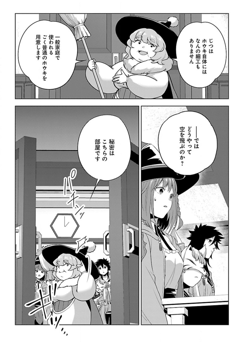 Seikatsu Majutsushi-tachi, Dungeon ni Idomu - Chapter 59 - Page 18