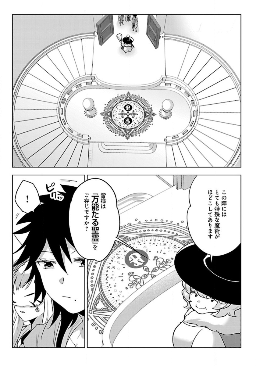 Seikatsu Majutsushi-tachi, Dungeon ni Idomu - Chapter 59 - Page 19