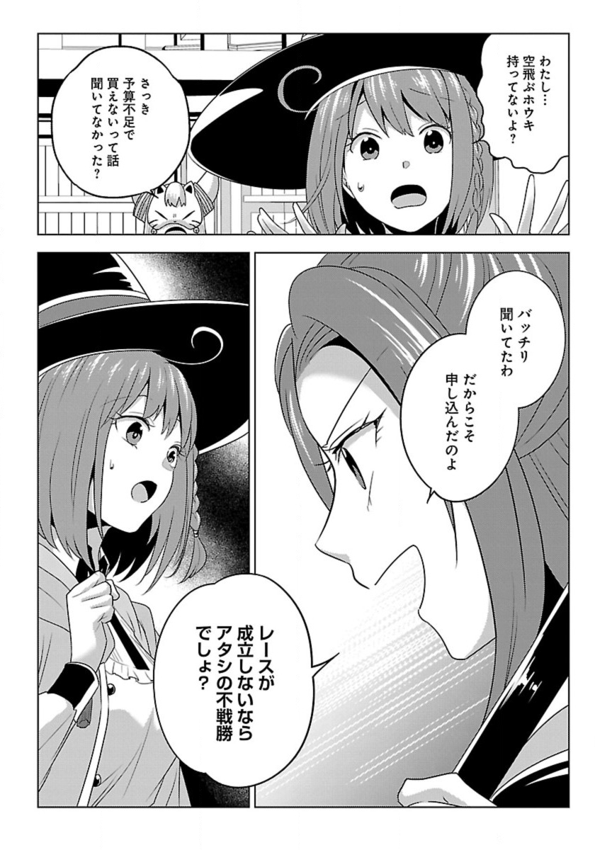 Seikatsu Majutsushi-tachi, Dungeon ni Idomu - Chapter 59 - Page 2