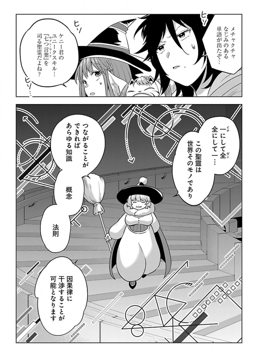 Seikatsu Majutsushi-tachi, Dungeon ni Idomu - Chapter 59 - Page 20