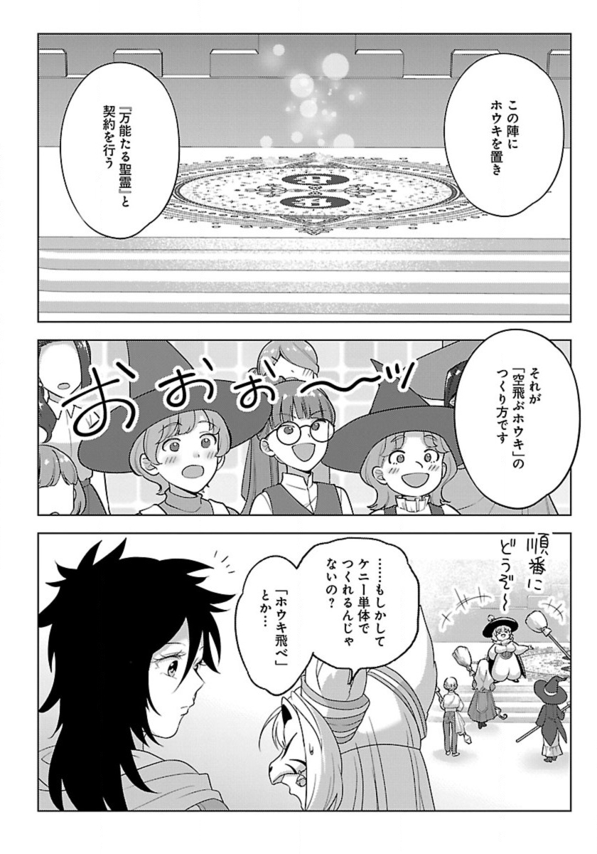 Seikatsu Majutsushi-tachi, Dungeon ni Idomu - Chapter 59 - Page 22