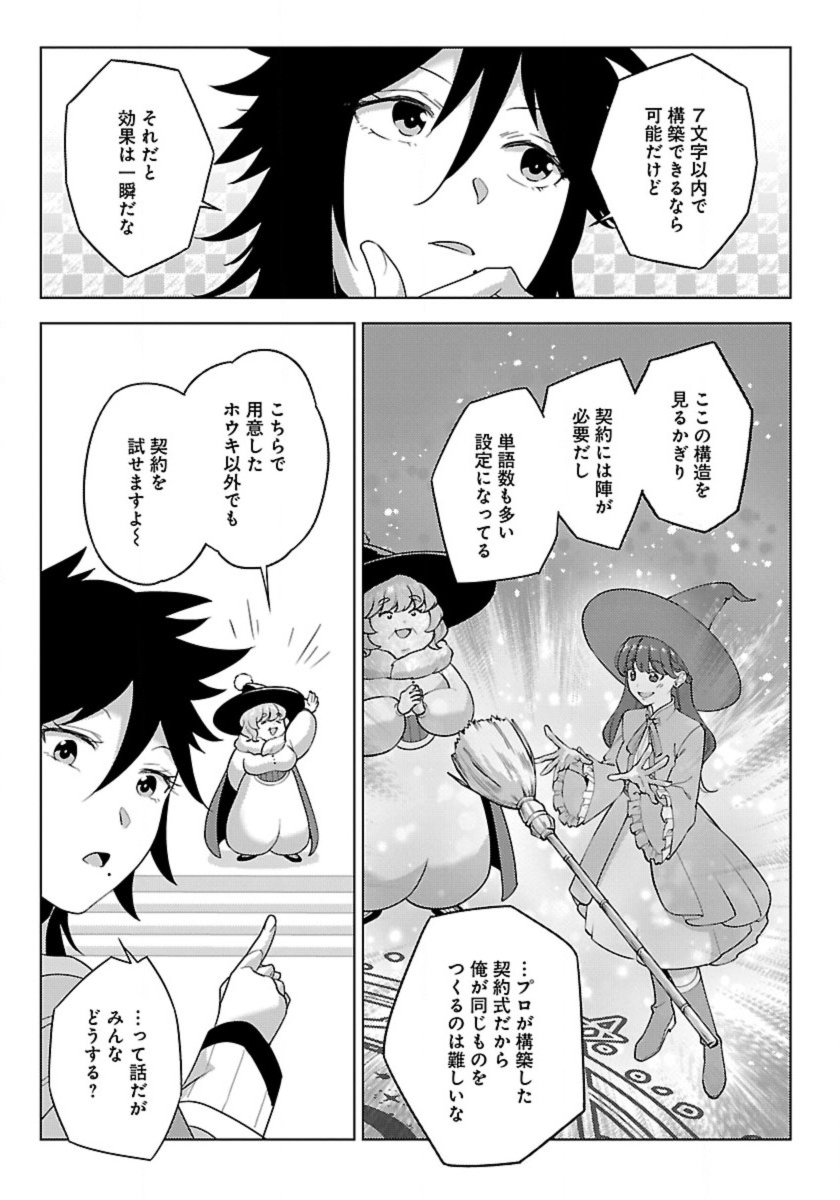 Seikatsu Majutsushi-tachi, Dungeon ni Idomu - Chapter 59 - Page 23