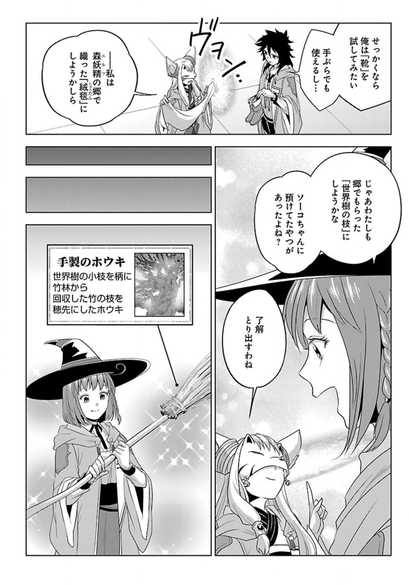 Seikatsu Majutsushi-tachi, Dungeon ni Idomu - Chapter 59 - Page 24