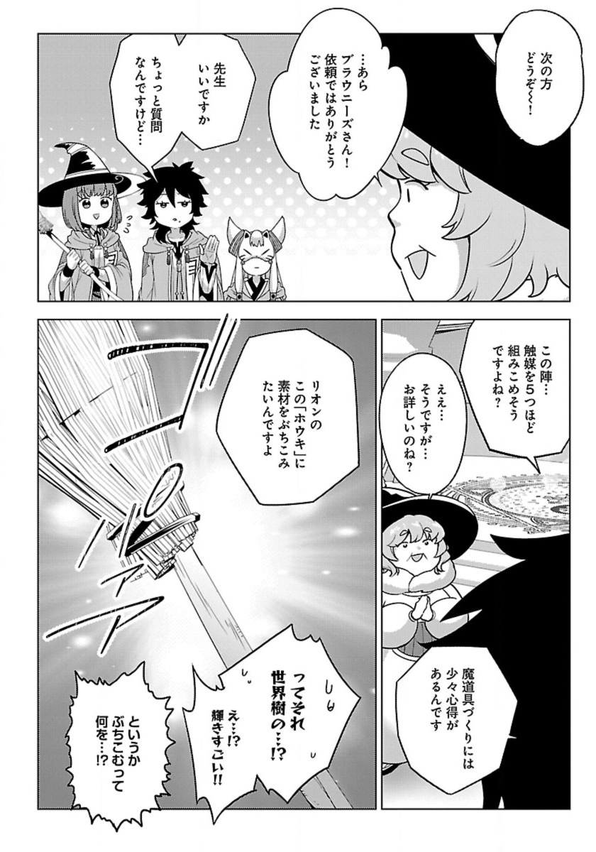 Seikatsu Majutsushi-tachi, Dungeon ni Idomu - Chapter 59 - Page 26