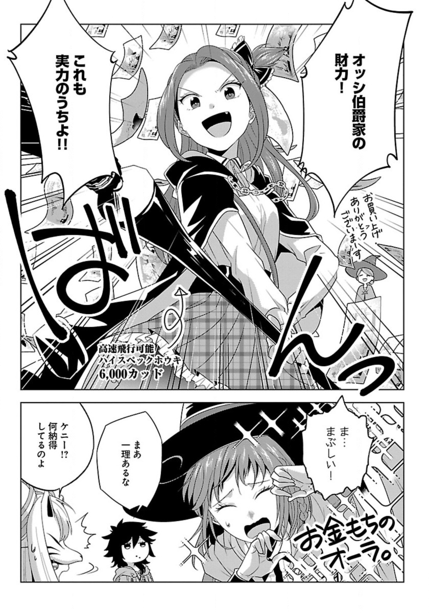 Seikatsu Majutsushi-tachi, Dungeon ni Idomu - Chapter 59 - Page 3