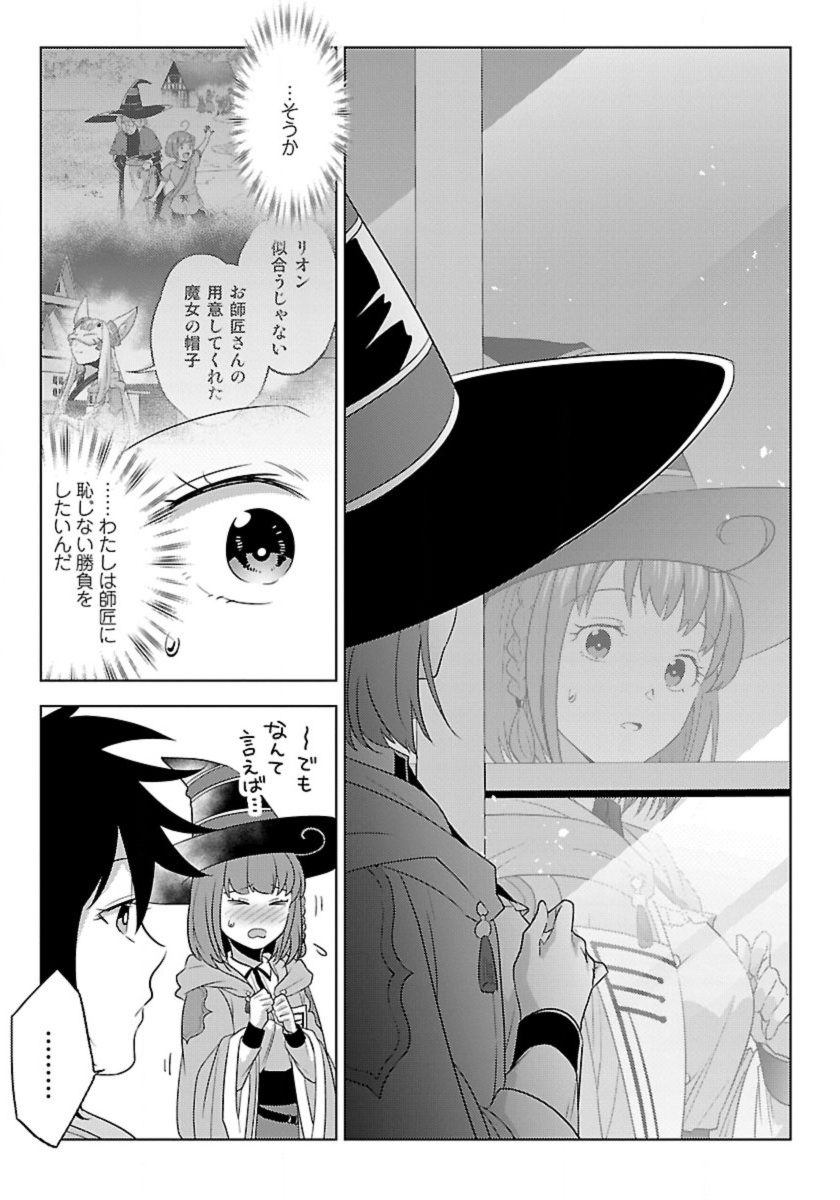 Seikatsu Majutsushi-tachi, Dungeon ni Idomu - Chapter 59 - Page 5