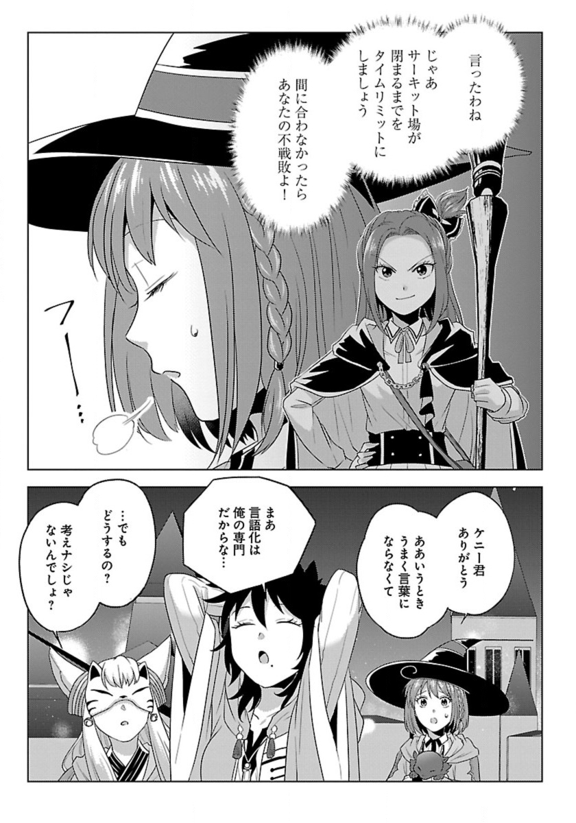 Seikatsu Majutsushi-tachi, Dungeon ni Idomu - Chapter 59 - Page 7