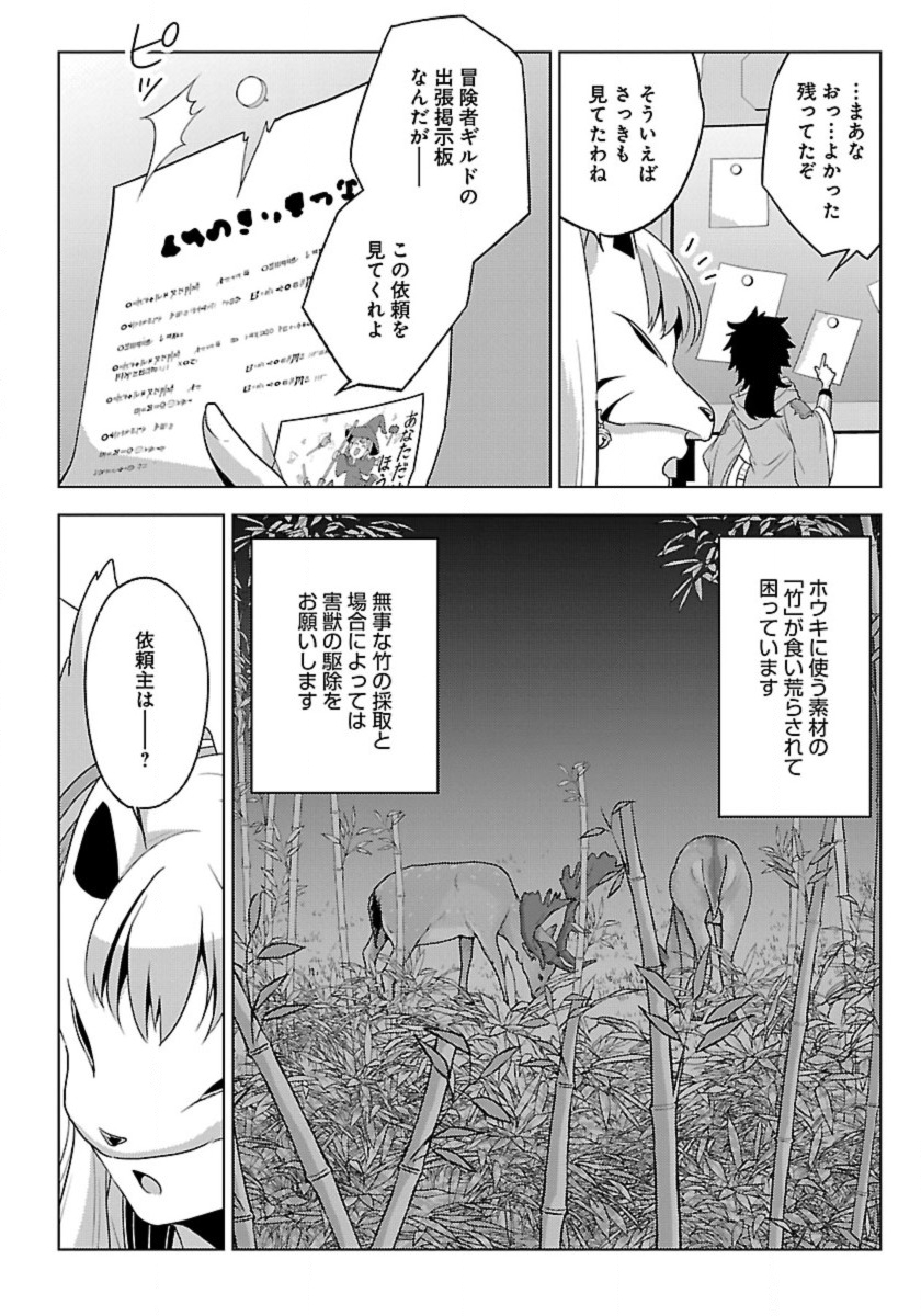 Seikatsu Majutsushi-tachi, Dungeon ni Idomu - Chapter 59 - Page 8