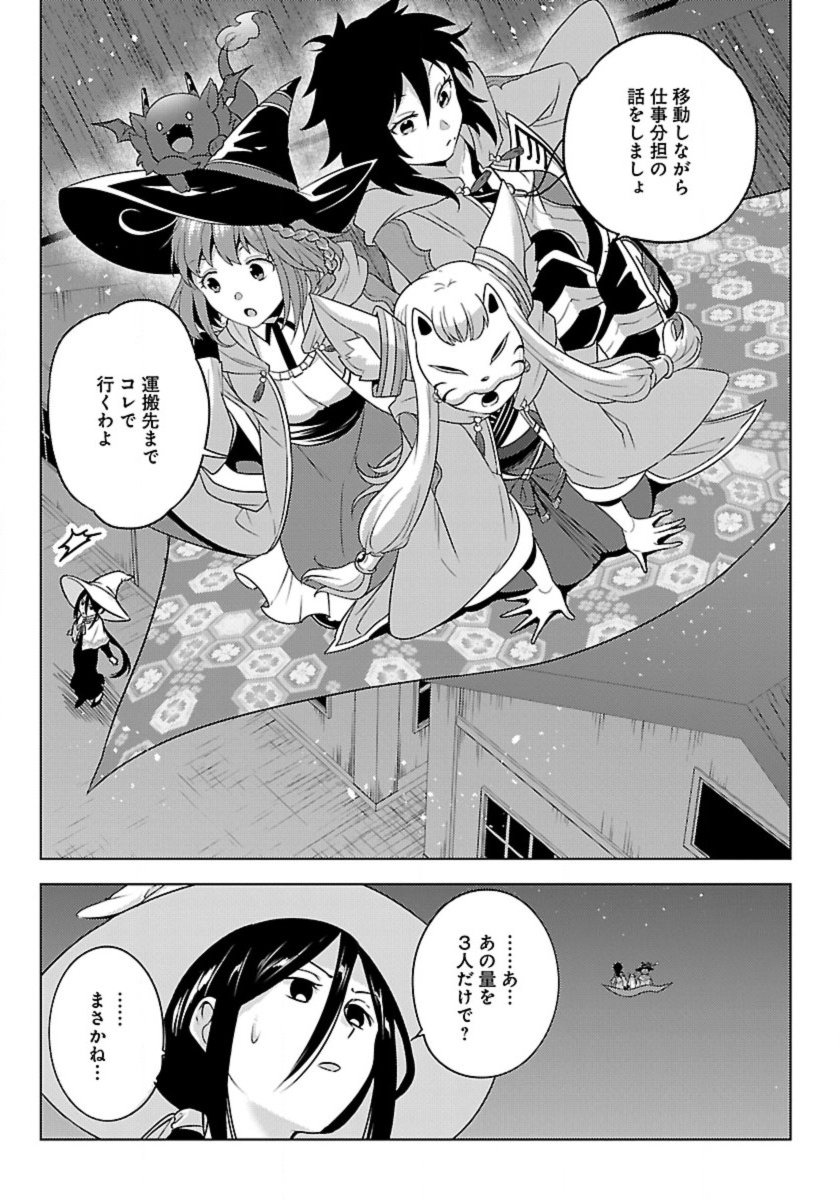 Seikatsu Majutsushi-tachi, Dungeon ni Idomu - Chapter 61 - Page 11
