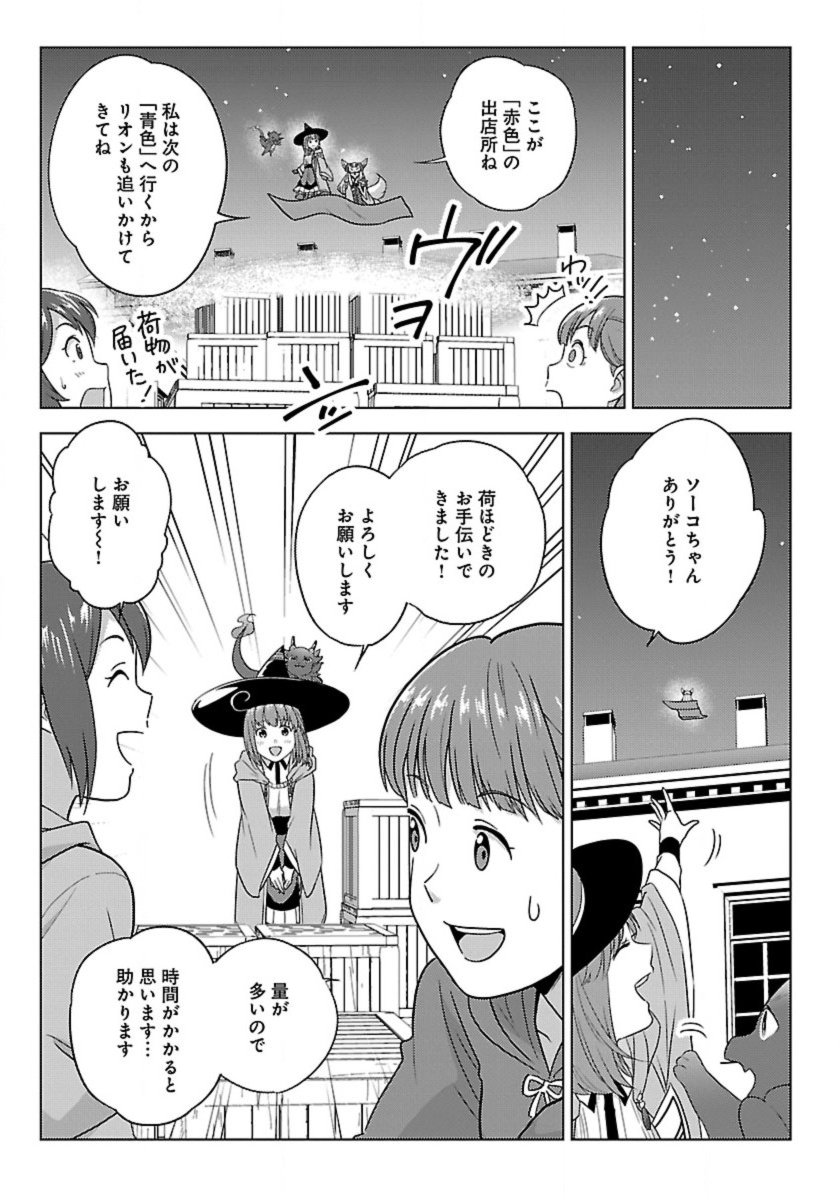 Seikatsu Majutsushi-tachi, Dungeon ni Idomu - Chapter 61 - Page 15