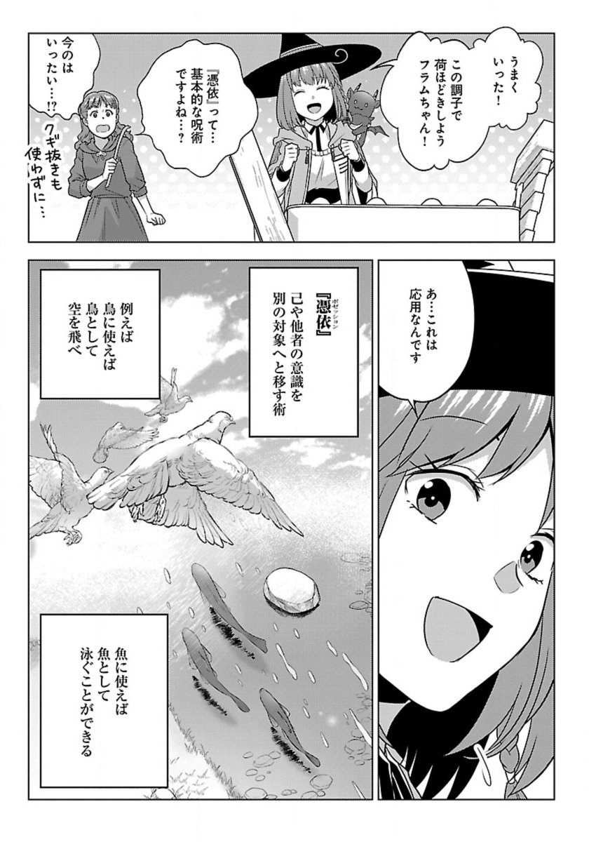 Seikatsu Majutsushi-tachi, Dungeon ni Idomu - Chapter 61 - Page 17