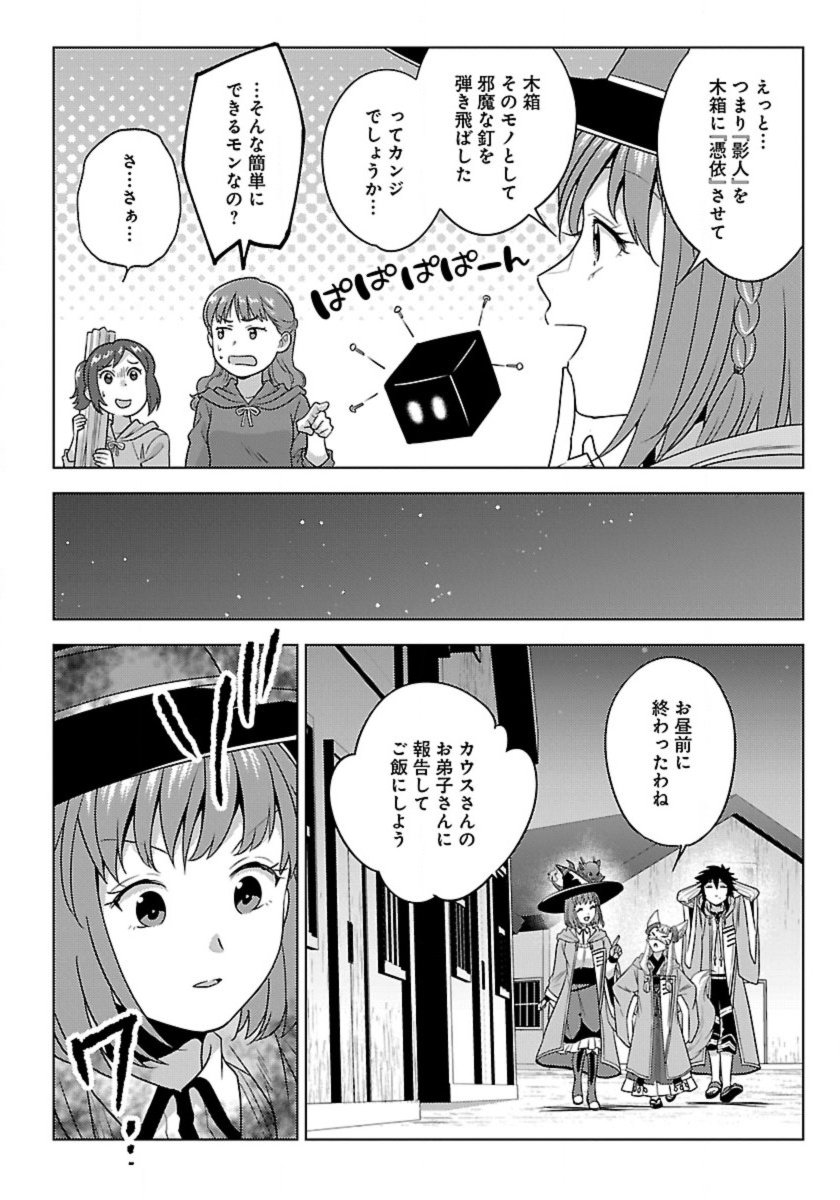 Seikatsu Majutsushi-tachi, Dungeon ni Idomu - Chapter 61 - Page 18