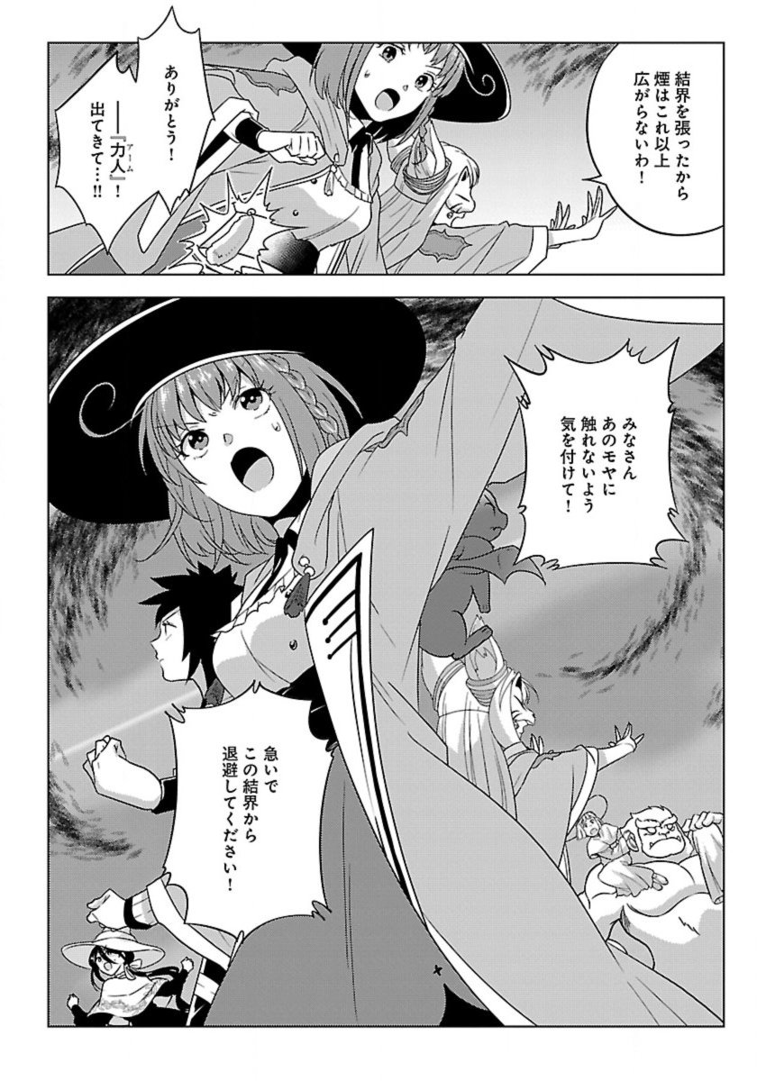 Seikatsu Majutsushi-tachi, Dungeon ni Idomu - Chapter 61 - Page 22