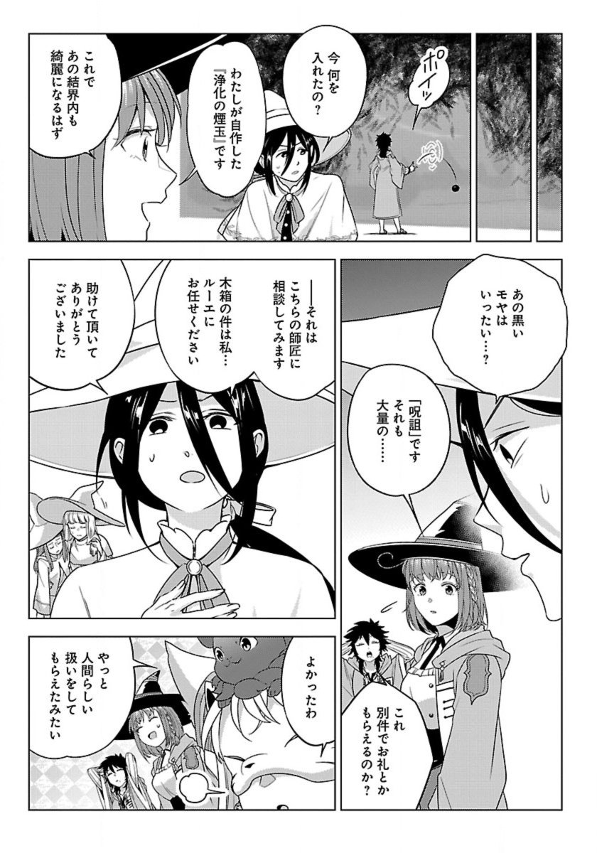 Seikatsu Majutsushi-tachi, Dungeon ni Idomu - Chapter 61 - Page 23