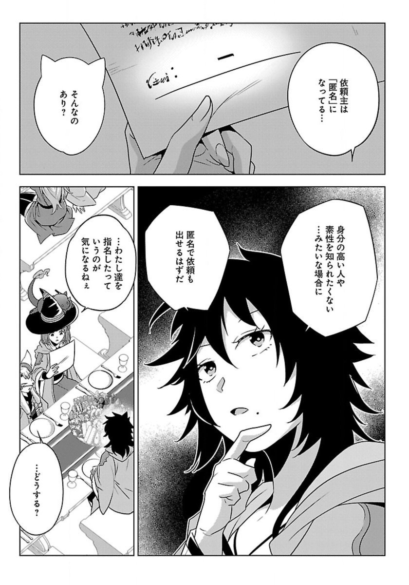 Seikatsu Majutsushi-tachi, Dungeon ni Idomu - Chapter 61 - Page 27
