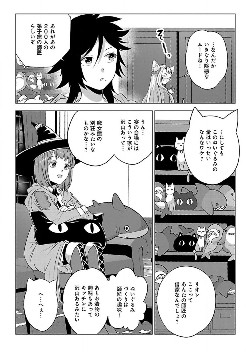 Seikatsu Majutsushi-tachi, Dungeon ni Idomu - Chapter 61 - Page 4