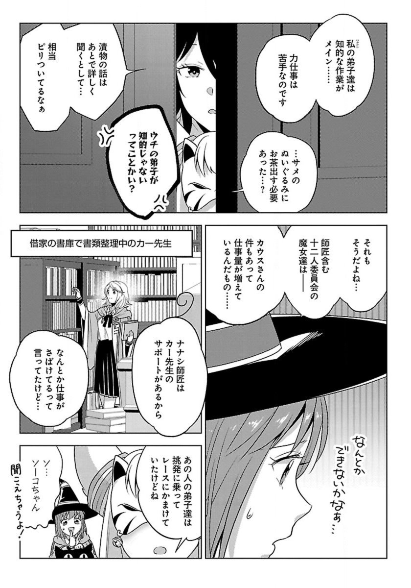 Seikatsu Majutsushi-tachi, Dungeon ni Idomu - Chapter 61 - Page 5