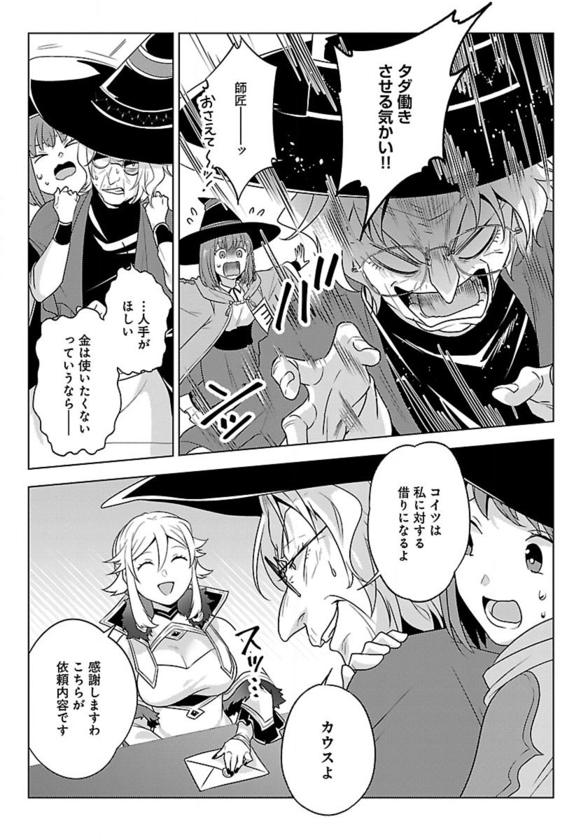 Seikatsu Majutsushi-tachi, Dungeon ni Idomu - Chapter 61 - Page 7