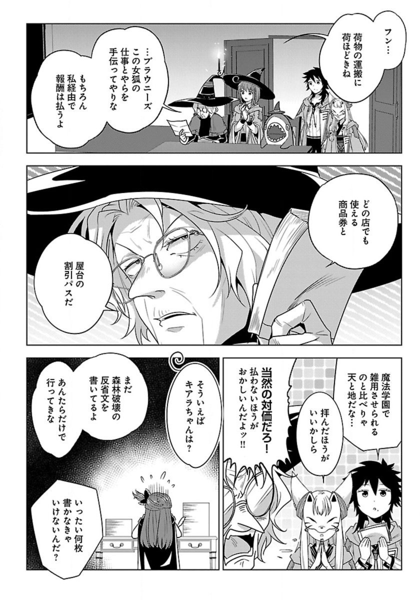 Seikatsu Majutsushi-tachi, Dungeon ni Idomu - Chapter 61 - Page 8
