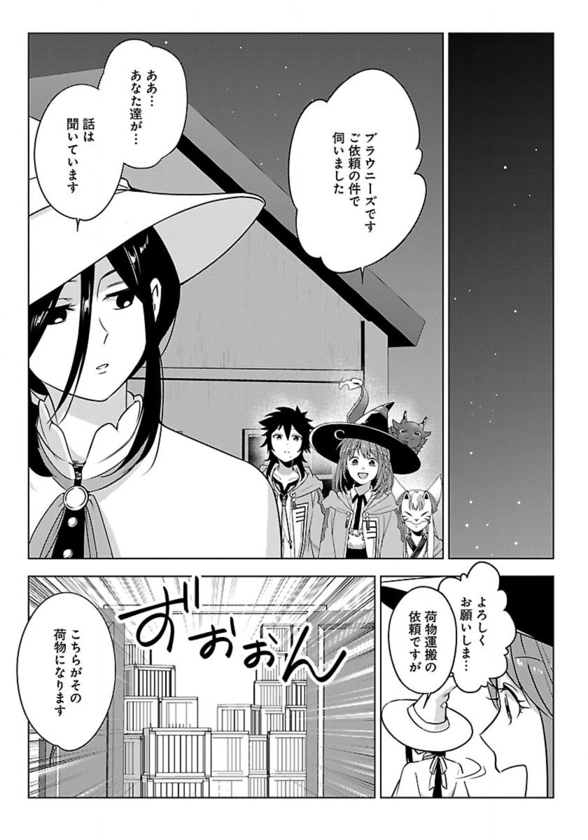 Seikatsu Majutsushi-tachi, Dungeon ni Idomu - Chapter 61 - Page 9