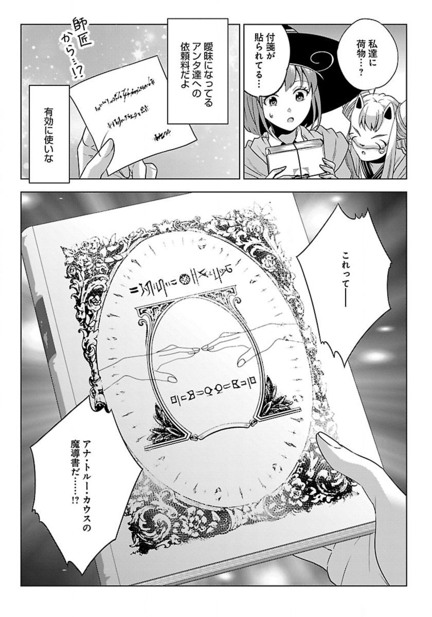 Seikatsu Majutsushi-tachi, Dungeon ni Idomu - Chapter 63 - Page 10