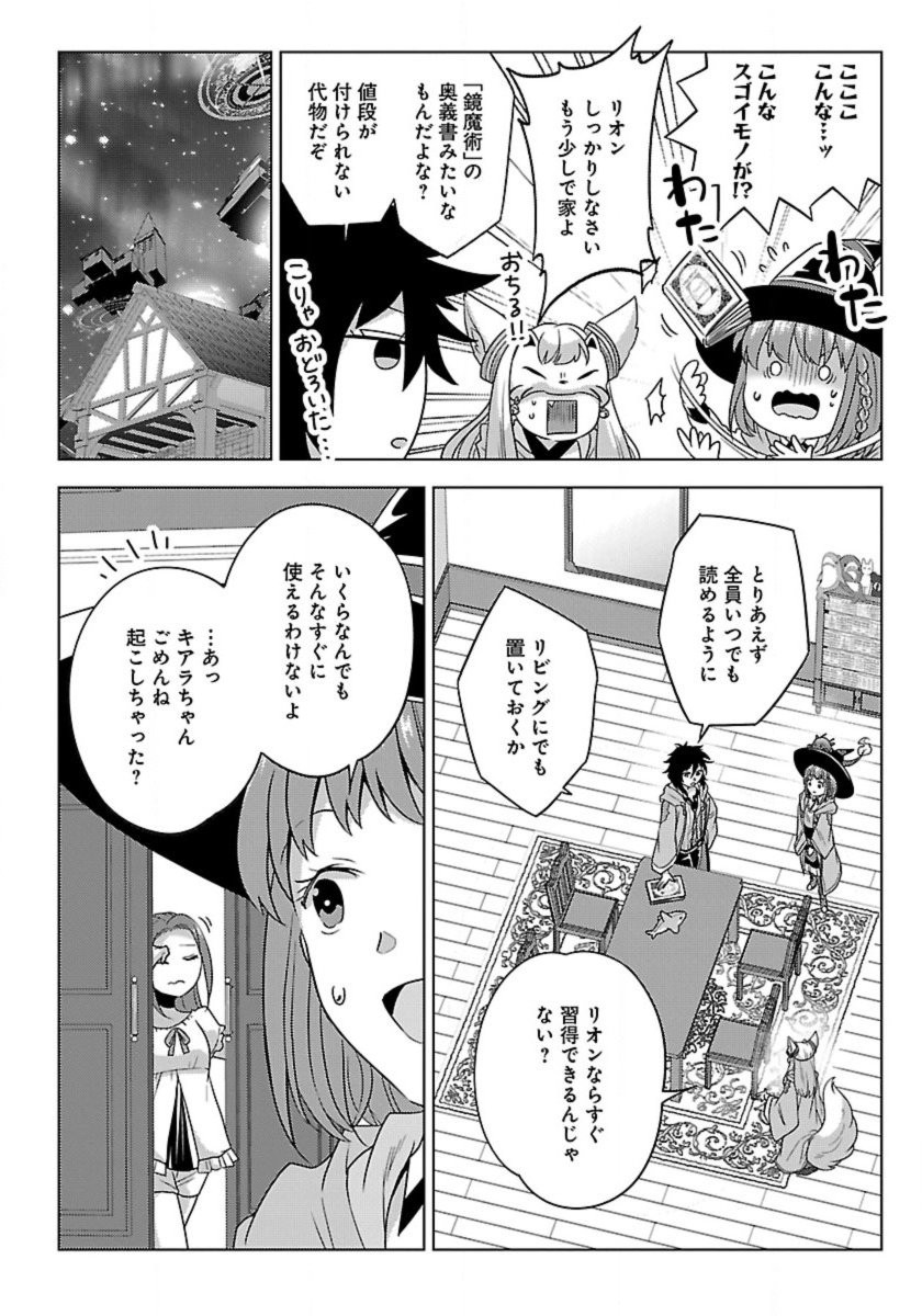 Seikatsu Majutsushi-tachi, Dungeon ni Idomu - Chapter 63 - Page 11