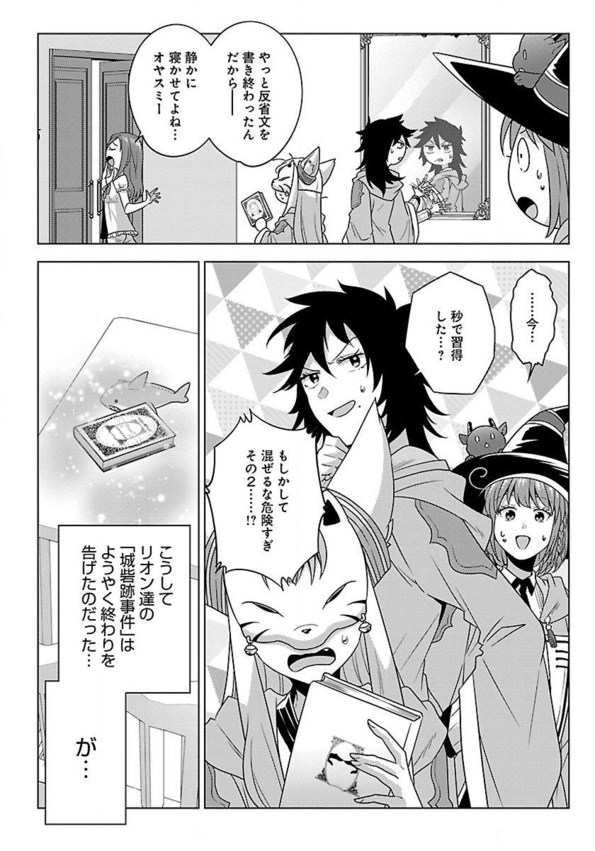 Seikatsu Majutsushi-tachi, Dungeon ni Idomu - Chapter 63 - Page 13