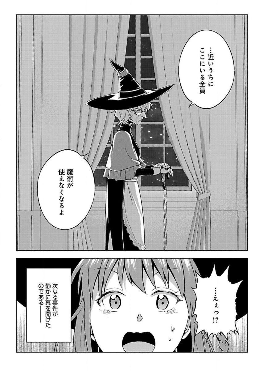 Seikatsu Majutsushi-tachi, Dungeon ni Idomu - Chapter 63 - Page 15