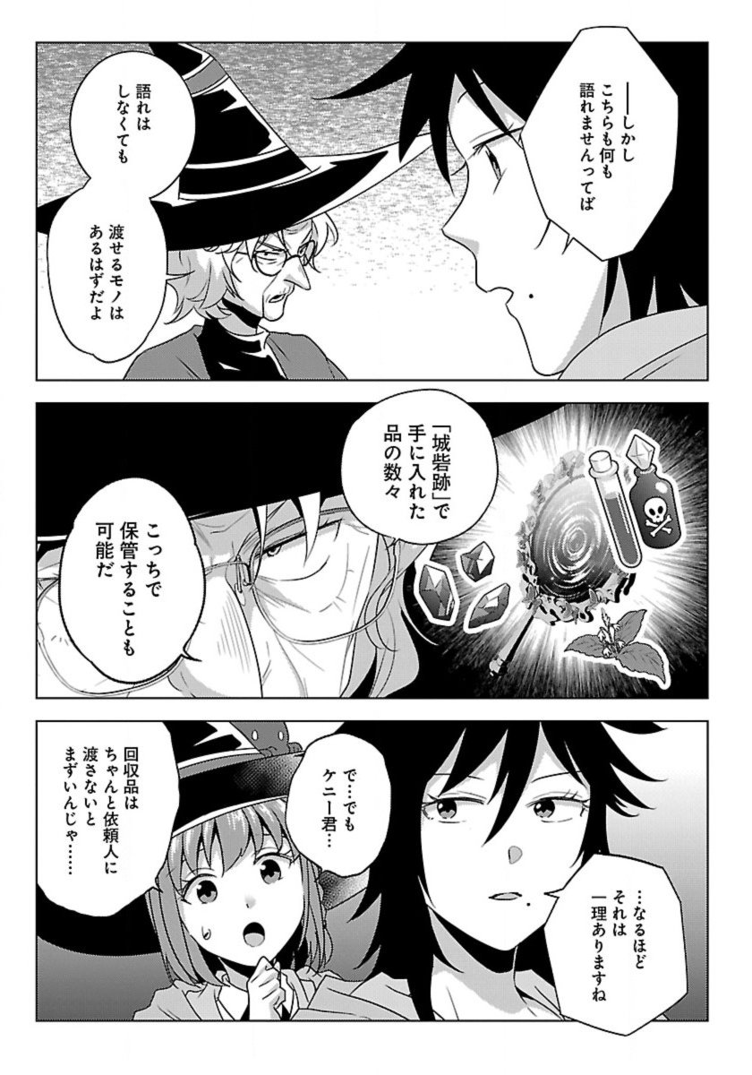 Seikatsu Majutsushi-tachi, Dungeon ni Idomu - Chapter 63 - Page 2