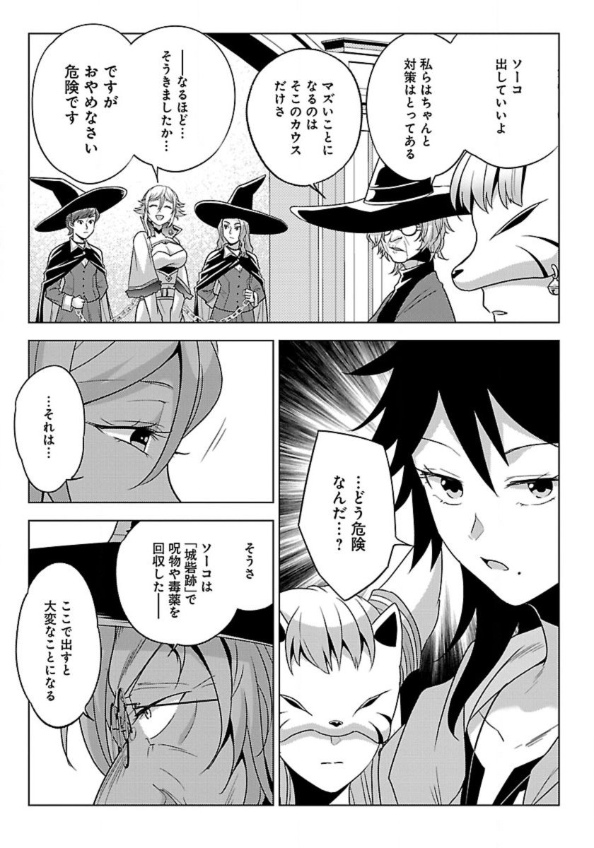 Seikatsu Majutsushi-tachi, Dungeon ni Idomu - Chapter 63 - Page 4