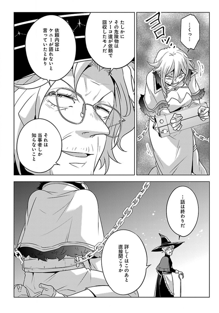 Seikatsu Majutsushi-tachi, Dungeon ni Idomu - Chapter 63 - Page 7