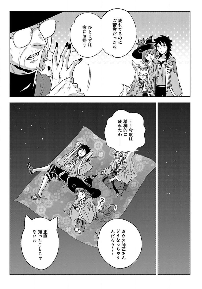 Seikatsu Majutsushi-tachi, Dungeon ni Idomu - Chapter 63 - Page 8