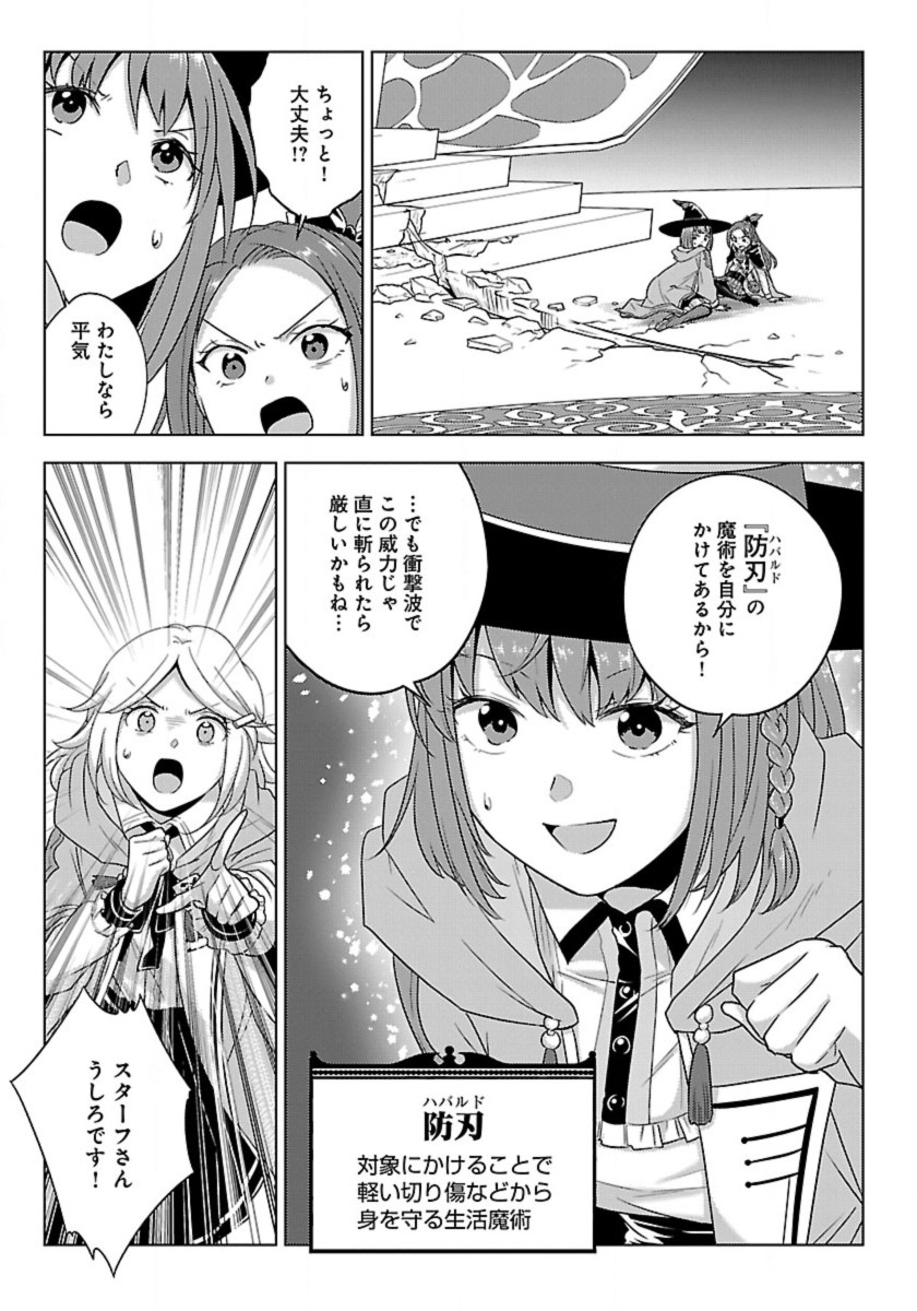 Seikatsu Majutsushi-tachi, Dungeon ni Idomu - Chapter 65 - Page 11