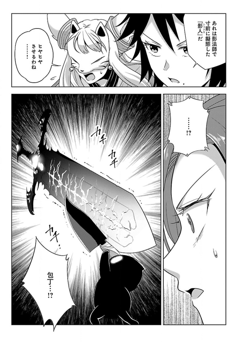 Seikatsu Majutsushi-tachi, Dungeon ni Idomu - Chapter 65 - Page 13