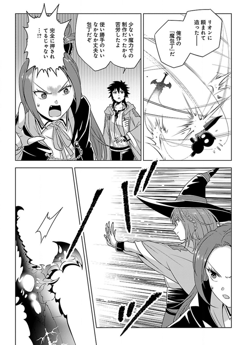 Seikatsu Majutsushi-tachi, Dungeon ni Idomu - Chapter 65 - Page 14