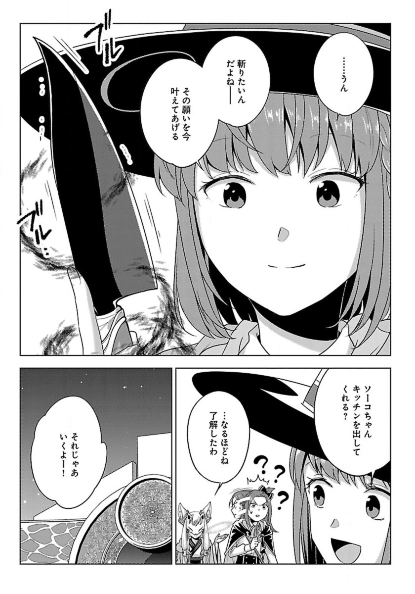 Seikatsu Majutsushi-tachi, Dungeon ni Idomu - Chapter 65 - Page 17