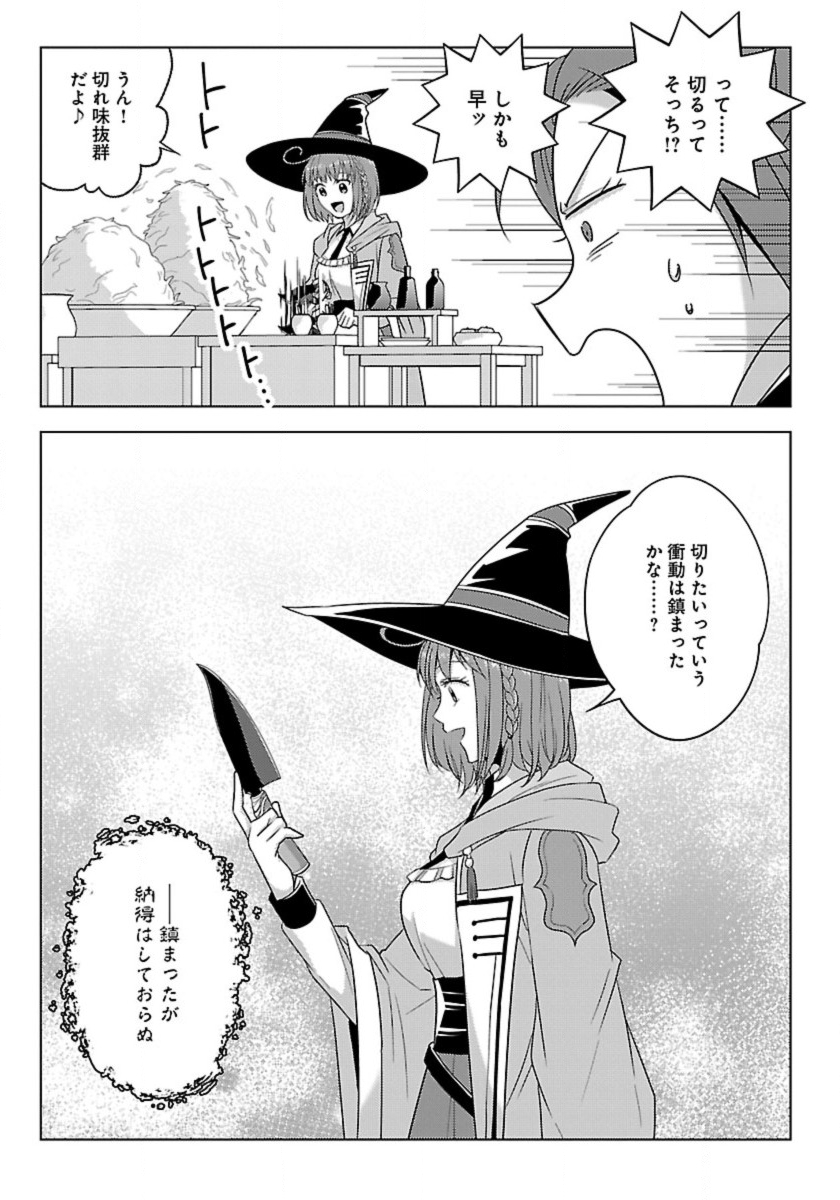 Seikatsu Majutsushi-tachi, Dungeon ni Idomu - Chapter 65 - Page 19