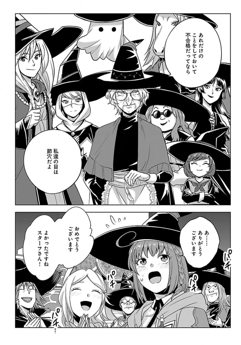 Seikatsu Majutsushi-tachi, Dungeon ni Idomu - Chapter 65 - Page 24