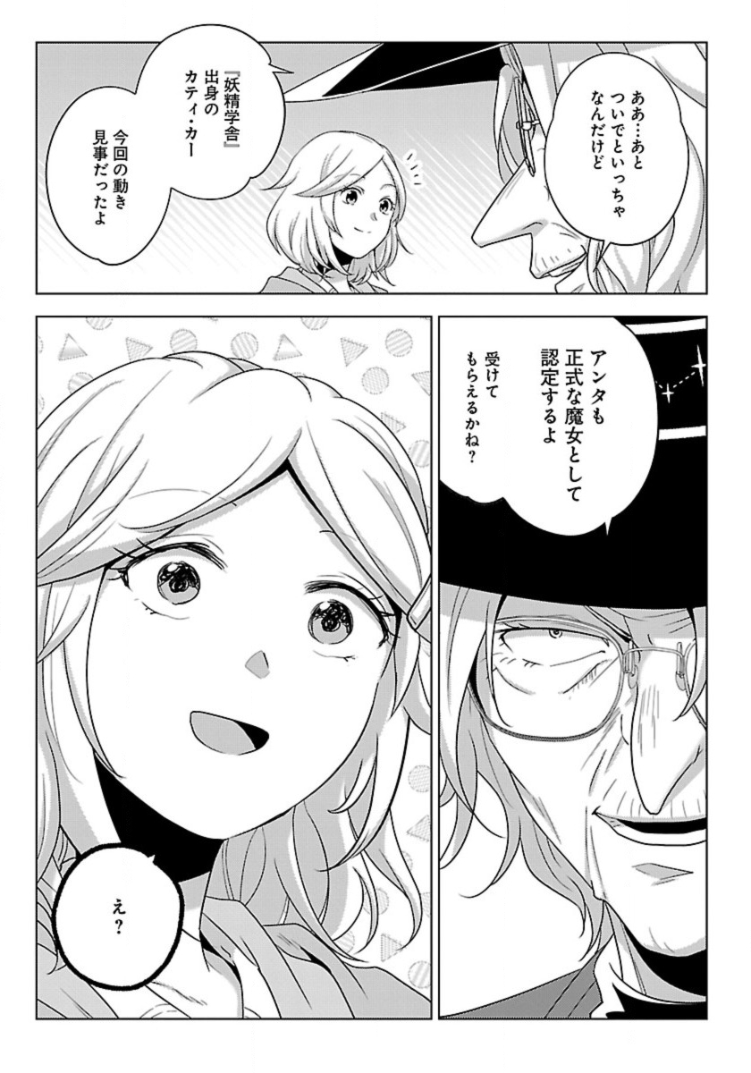 Seikatsu Majutsushi-tachi, Dungeon ni Idomu - Chapter 65 - Page 25