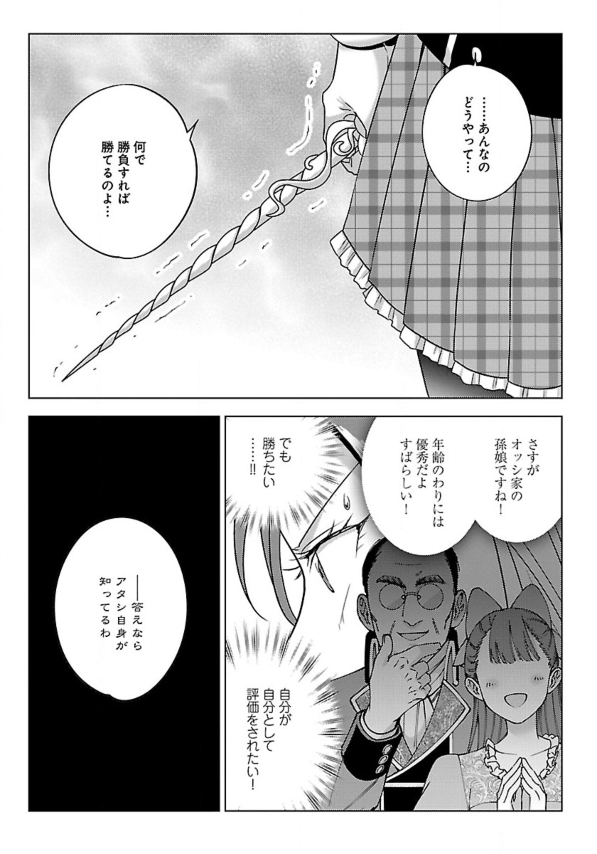 Seikatsu Majutsushi-tachi, Dungeon ni Idomu - Chapter 65 - Page 27