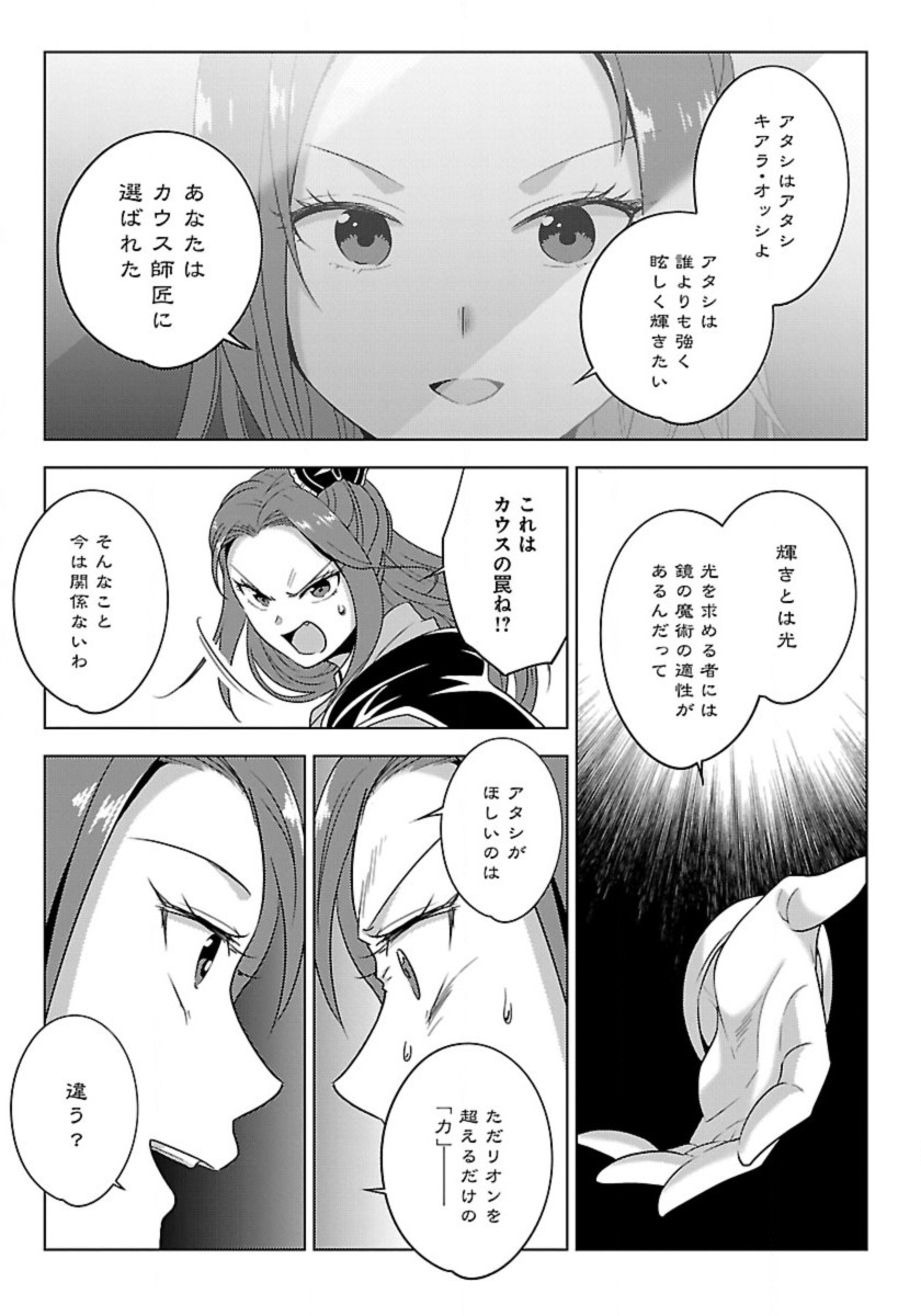 Seikatsu Majutsushi-tachi, Dungeon ni Idomu - Chapter 65 - Page 29