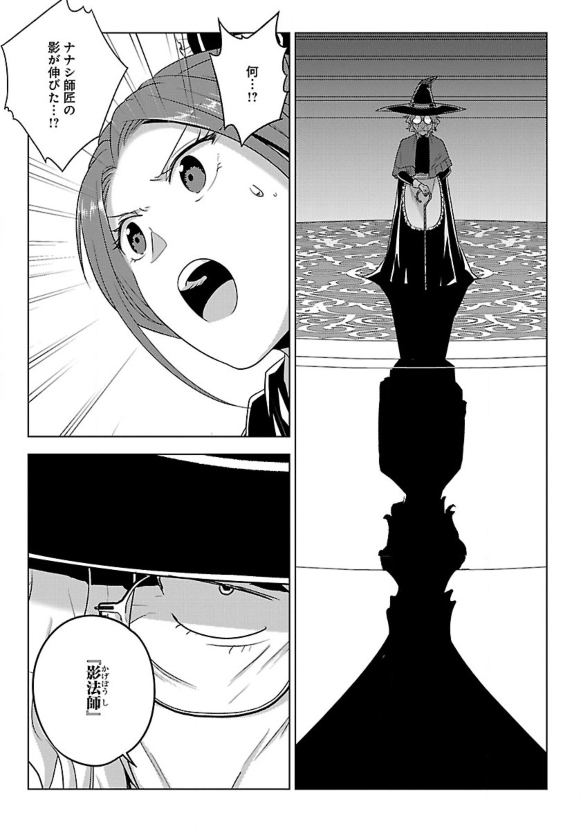 Seikatsu Majutsushi-tachi, Dungeon ni Idomu - Chapter 65 - Page 3