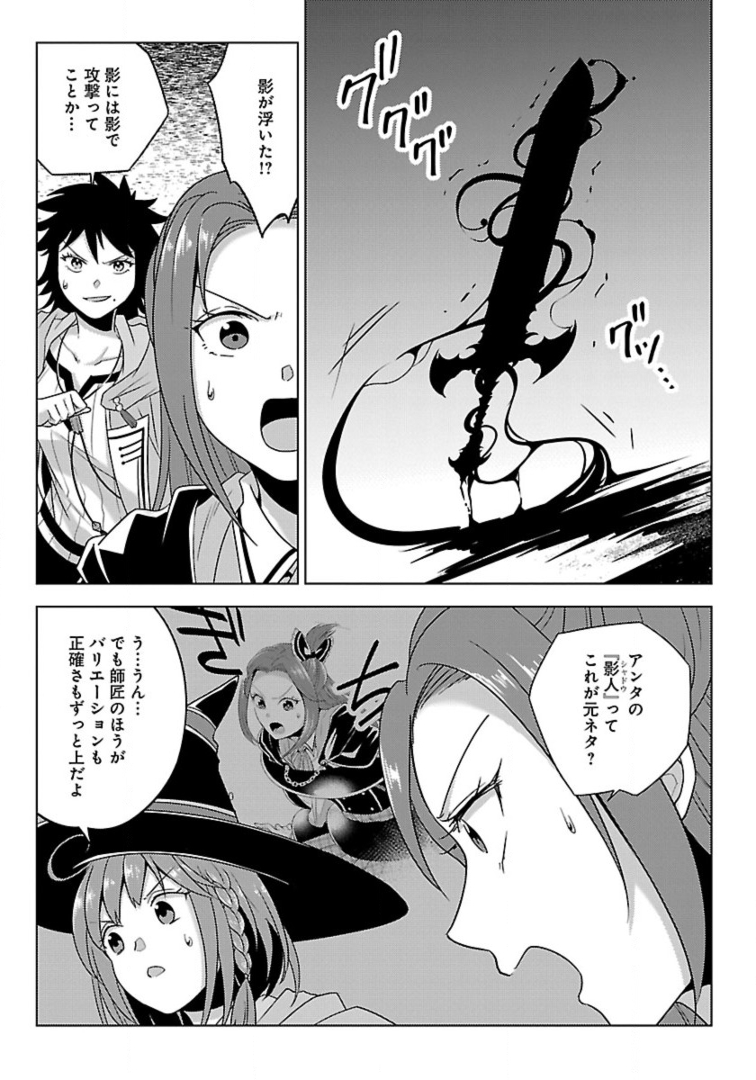 Seikatsu Majutsushi-tachi, Dungeon ni Idomu - Chapter 65 - Page 5