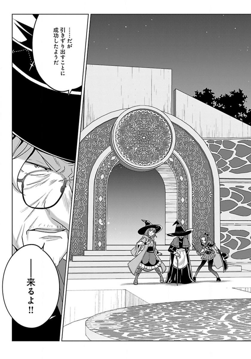 Seikatsu Majutsushi-tachi, Dungeon ni Idomu - Chapter 65 - Page 9