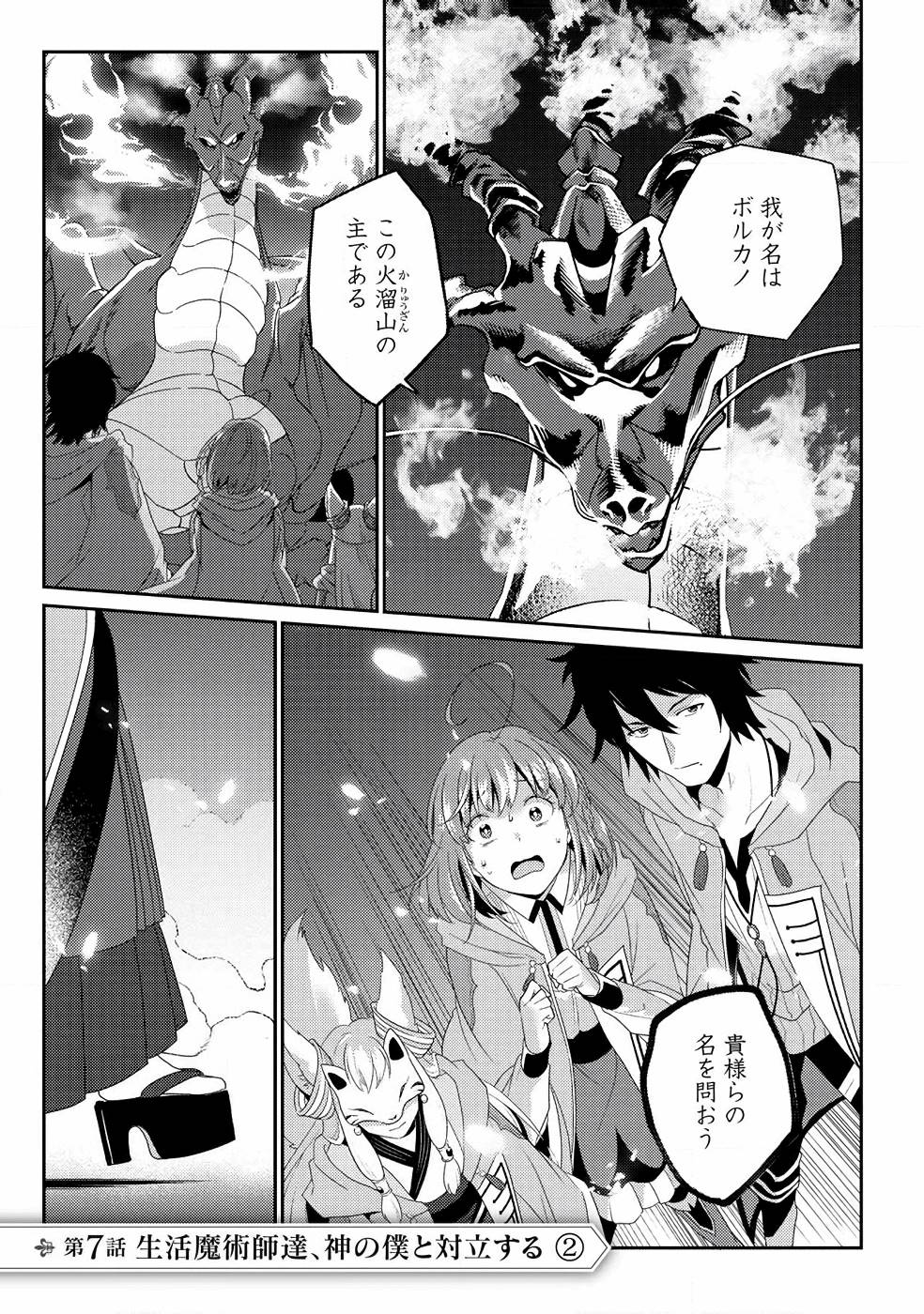 Seikatsu Majutsushi-tachi, Dungeon ni Idomu - Chapter 7 - Page 1