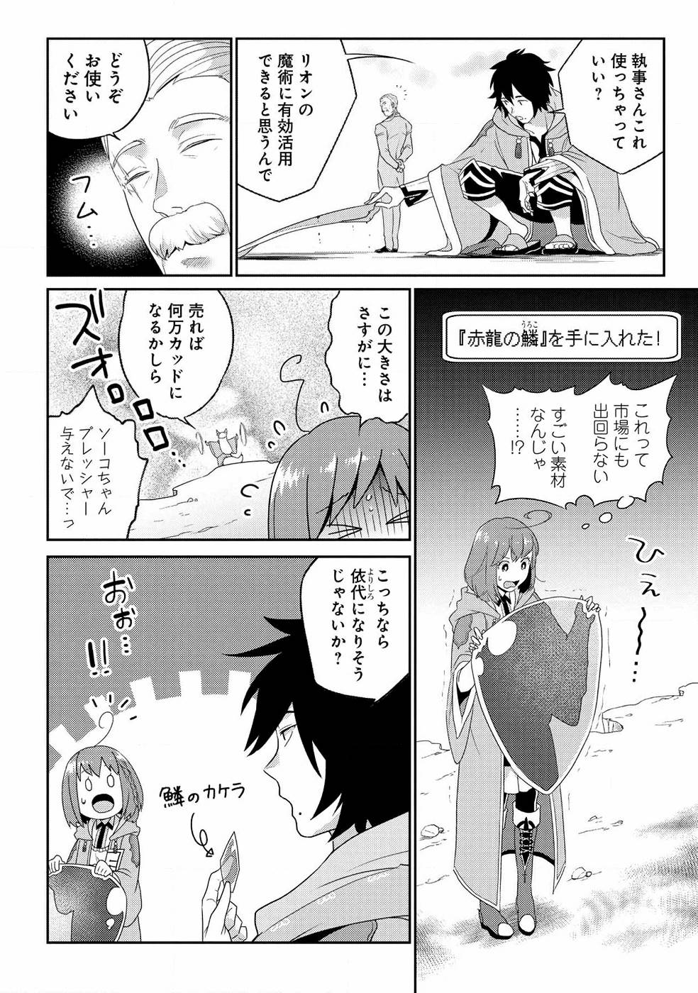 Seikatsu Majutsushi-tachi, Dungeon ni Idomu - Chapter 7 - Page 10