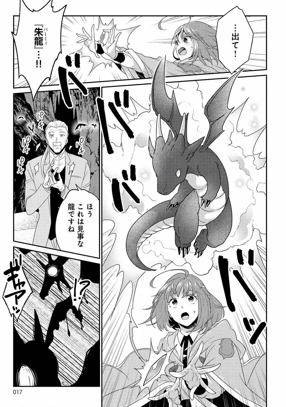 Seikatsu Majutsushi-tachi, Dungeon ni Idomu - Chapter 7 - Page 11