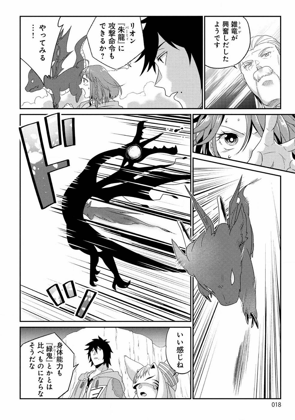 Seikatsu Majutsushi-tachi, Dungeon ni Idomu - Chapter 7 - Page 12