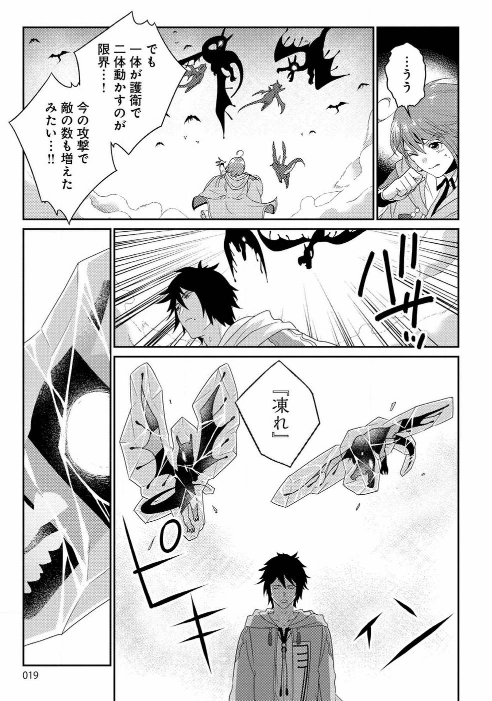 Seikatsu Majutsushi-tachi, Dungeon ni Idomu - Chapter 7 - Page 13